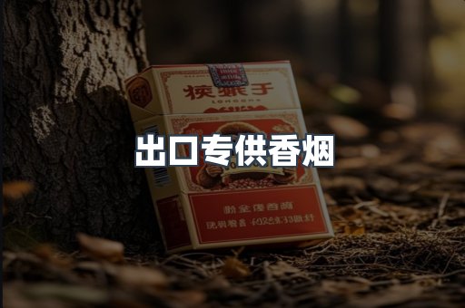 日本香烟系列